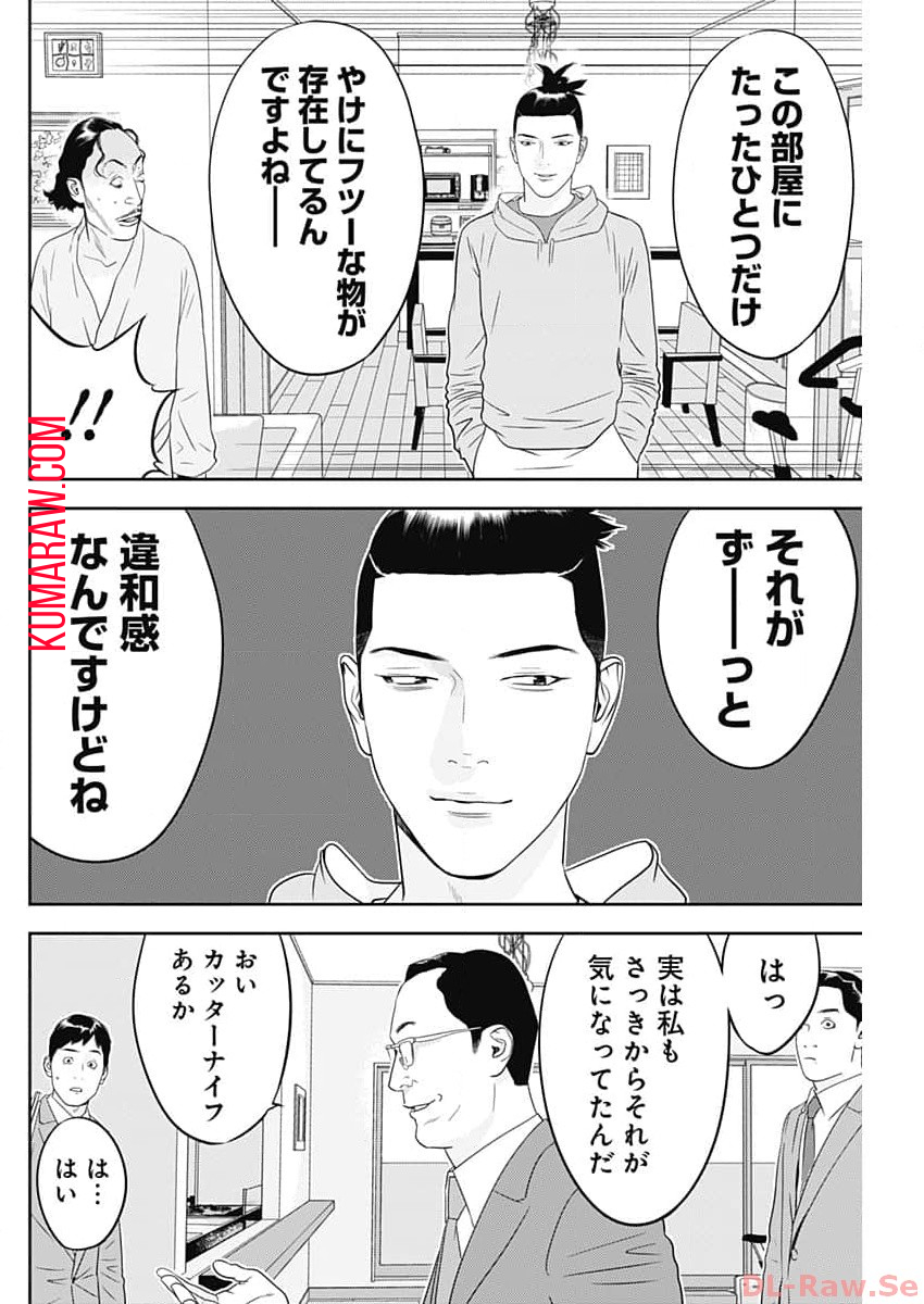 カモのネギには毒がある-加茂教授の”人間”経済学講義- 第43話 - Page 20