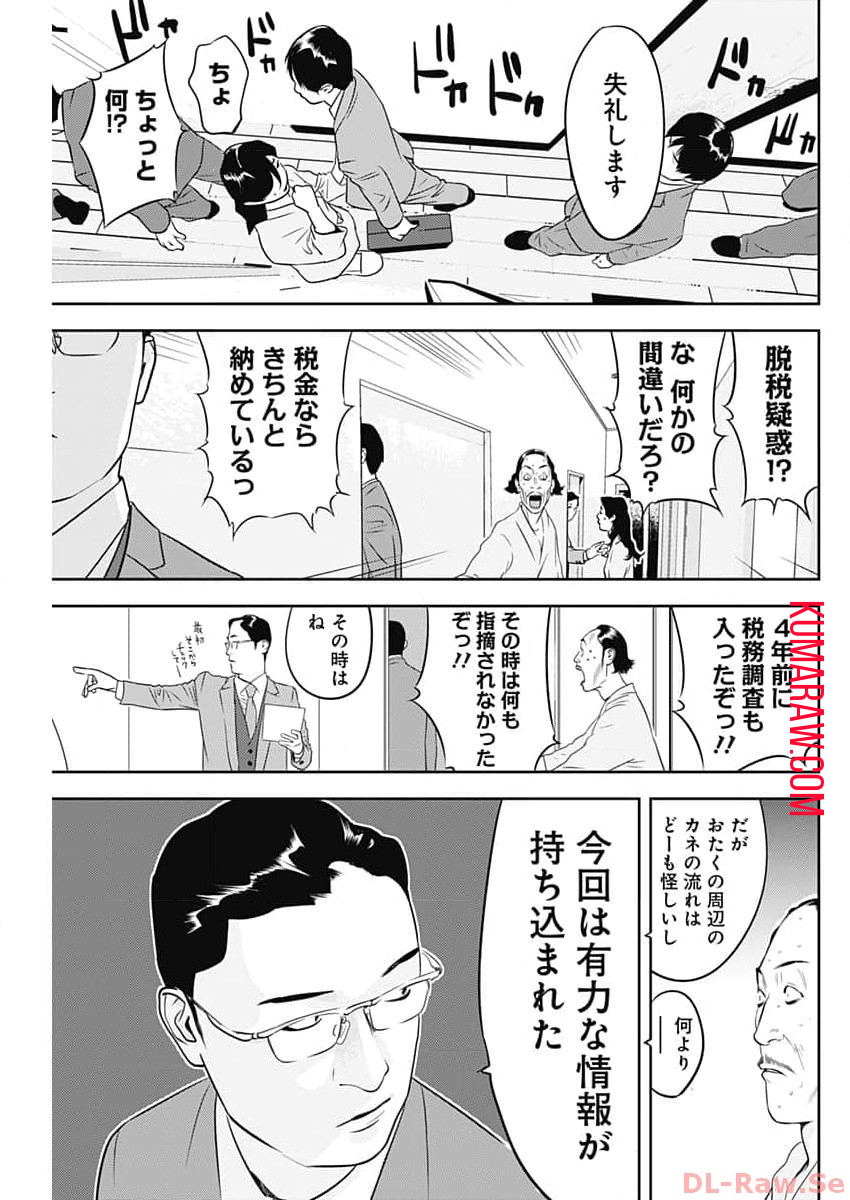 カモのネギには毒がある-加茂教授の"人間"経済学講義- 第43話 - Page 3