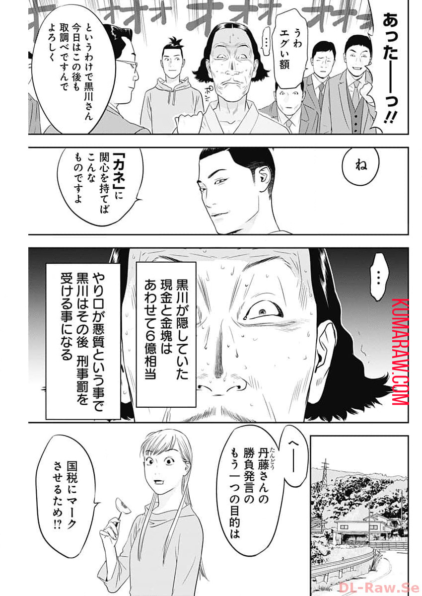 カモのネギには毒がある-加茂教授の"人間"経済学講義- 第43話 - Page 23