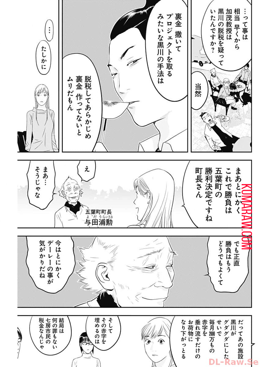 カモのネギには毒がある-加茂教授の"人間"経済学講義- 第43話 - Page 25