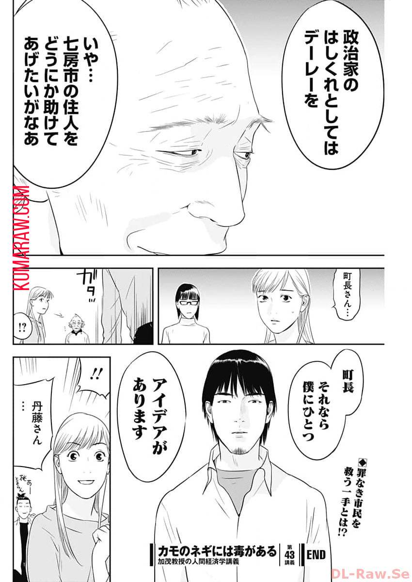 カモのネギには毒がある-加茂教授の”人間”経済学講義- 第43話 - Page 26