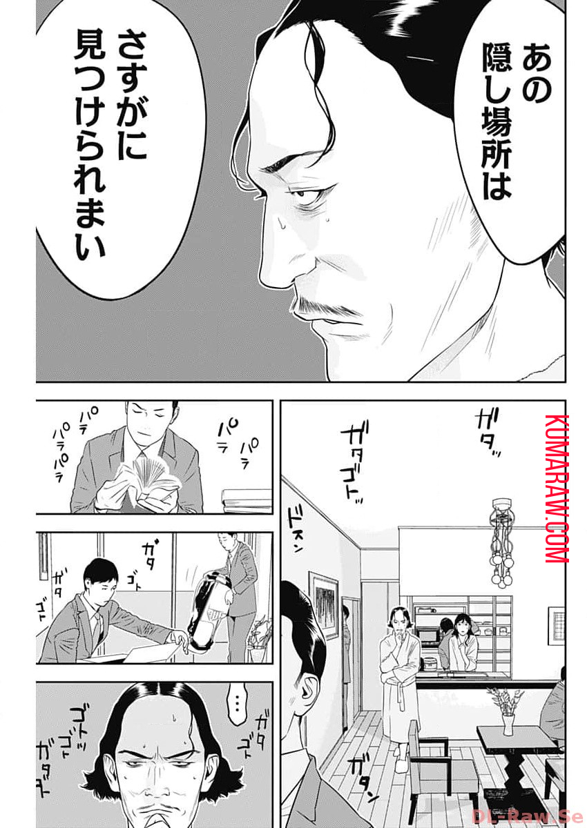 カモのネギには毒がある-加茂教授の"人間"経済学講義- 第43話 - Page 5