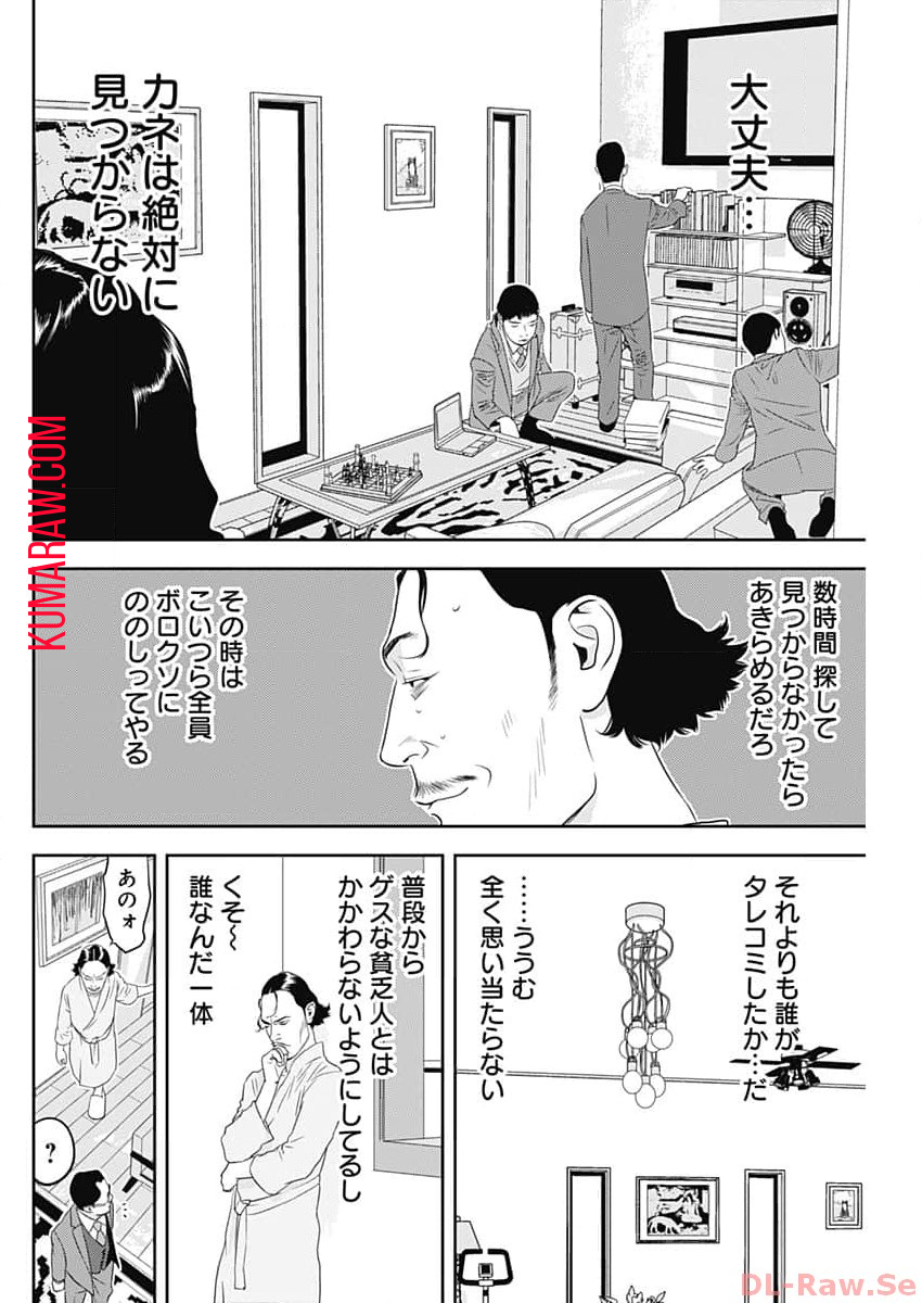 カモのネギには毒がある-加茂教授の”人間”経済学講義- 第43話 - Page 6