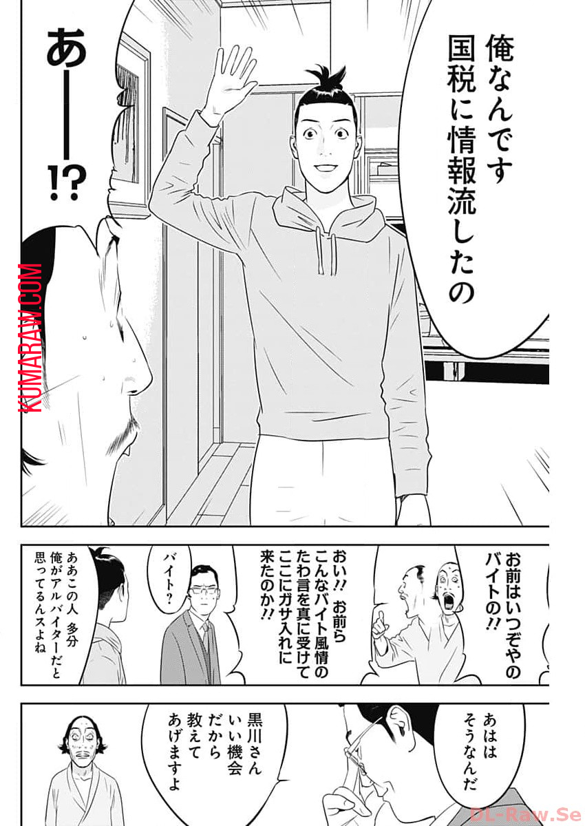 カモのネギには毒がある-加茂教授の”人間”経済学講義- 第43話 - Page 8