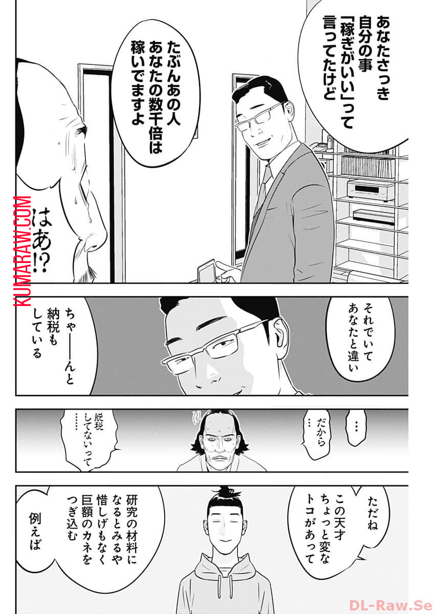 カモのネギには毒がある-加茂教授の”人間”経済学講義- 第43話 - Page 10