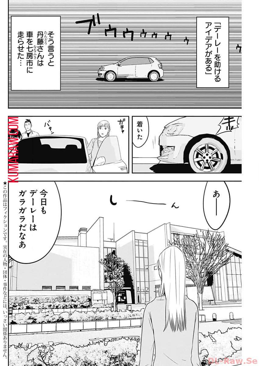 カモのネギには毒がある-加茂教授の"人間"経済学講義- 第44話 - Page 2