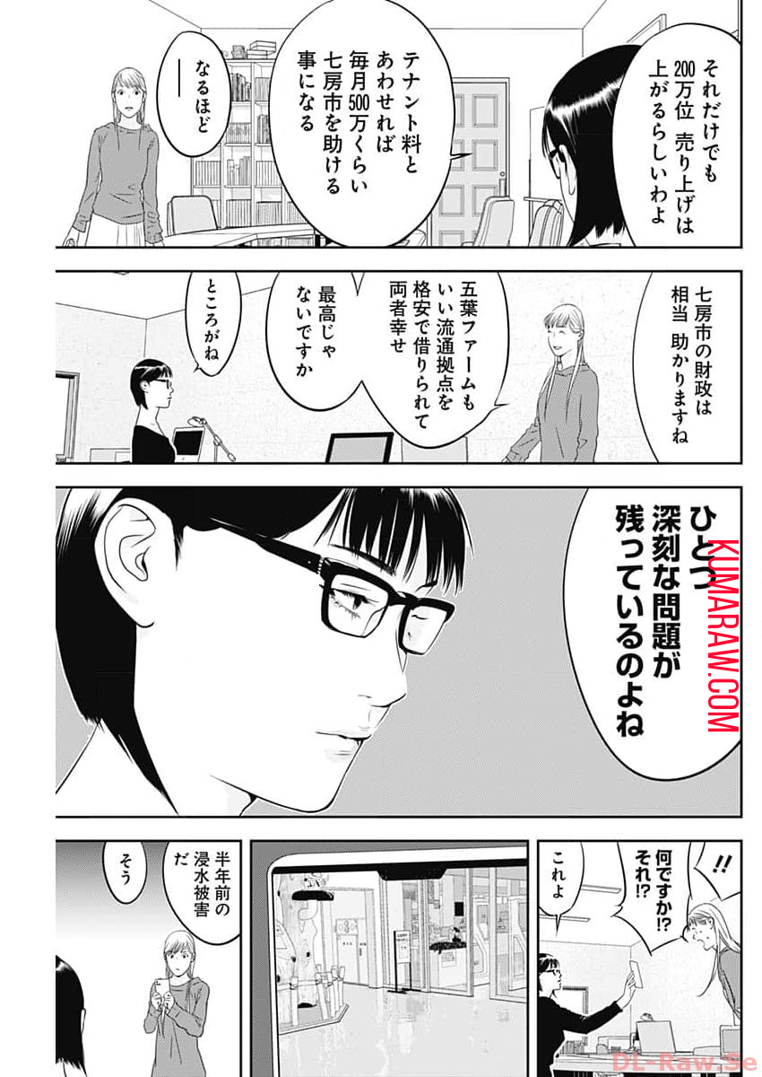 カモのネギには毒がある-加茂教授の”人間”経済学講義- 第44話 - Page 11