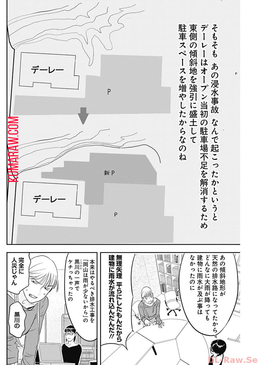 カモのネギには毒がある-加茂教授の”人間”経済学講義- 第44話 - Page 12