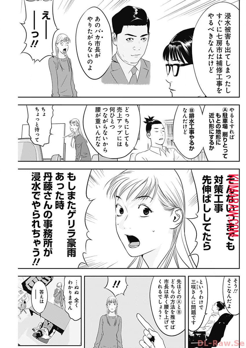 カモのネギには毒がある-加茂教授の”人間”経済学講義- 第44話 - Page 13