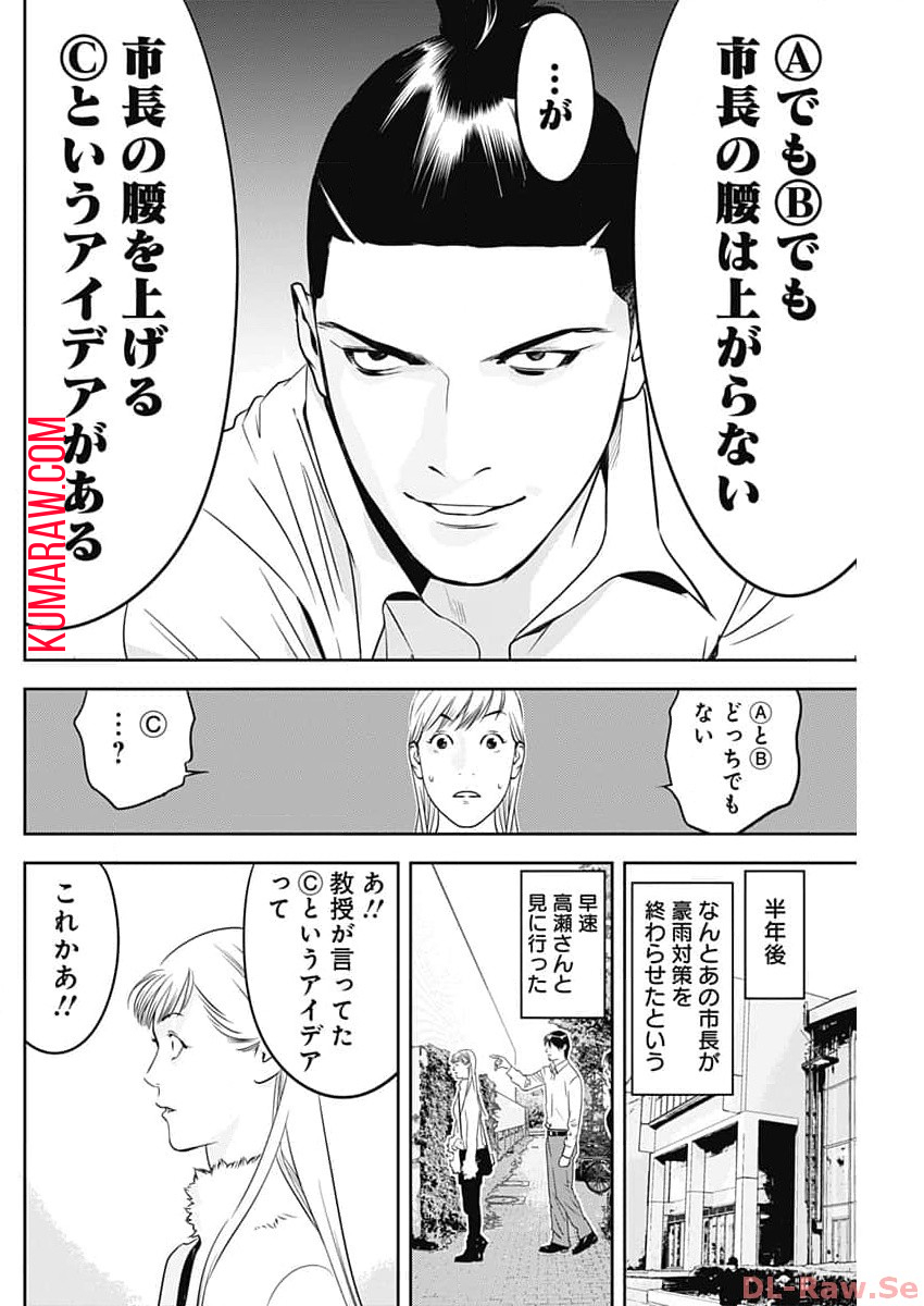 カモのネギには毒がある-加茂教授の"人間"経済学講義- 第44話 - Page 14