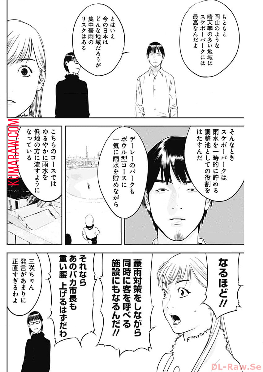 カモのネギには毒がある-加茂教授の”人間”経済学講義- 第44話 - Page 16