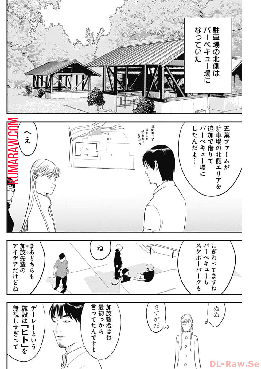 カモのネギには毒がある-加茂教授の"人間"経済学講義- 第44話 - Page 18