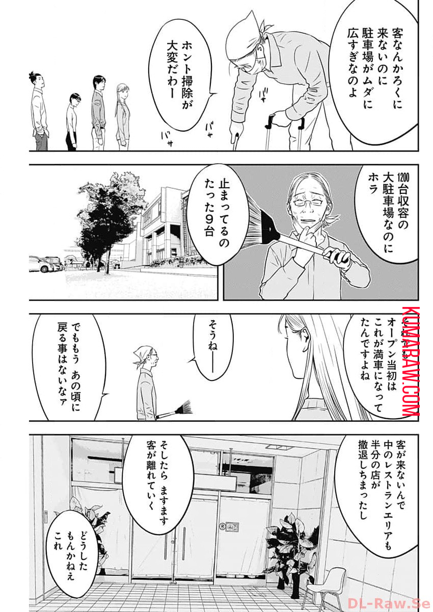 カモのネギには毒がある-加茂教授の"人間"経済学講義- 第44話 - Page 3