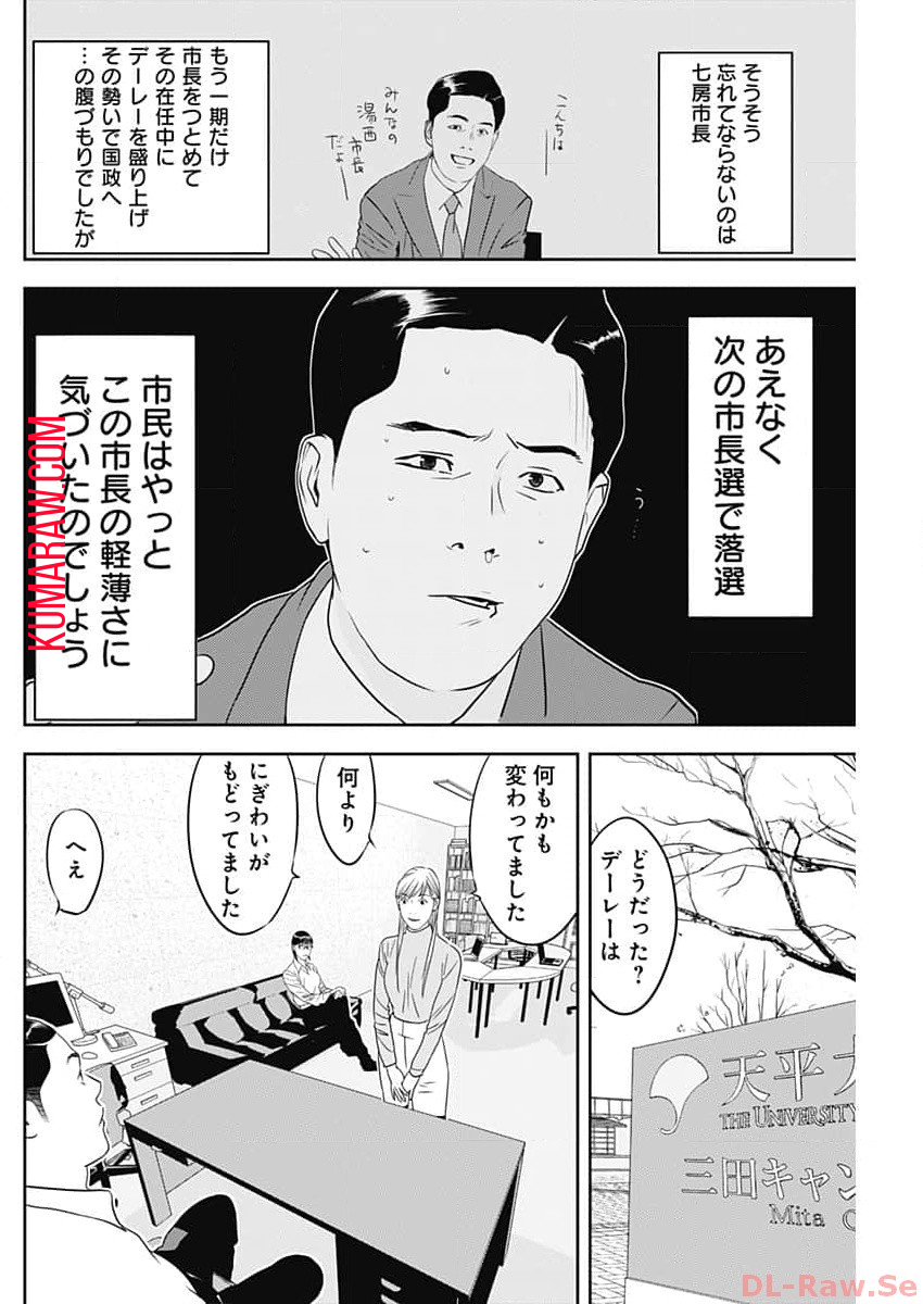 カモのネギには毒がある-加茂教授の”人間”経済学講義- 第44話 - Page 22