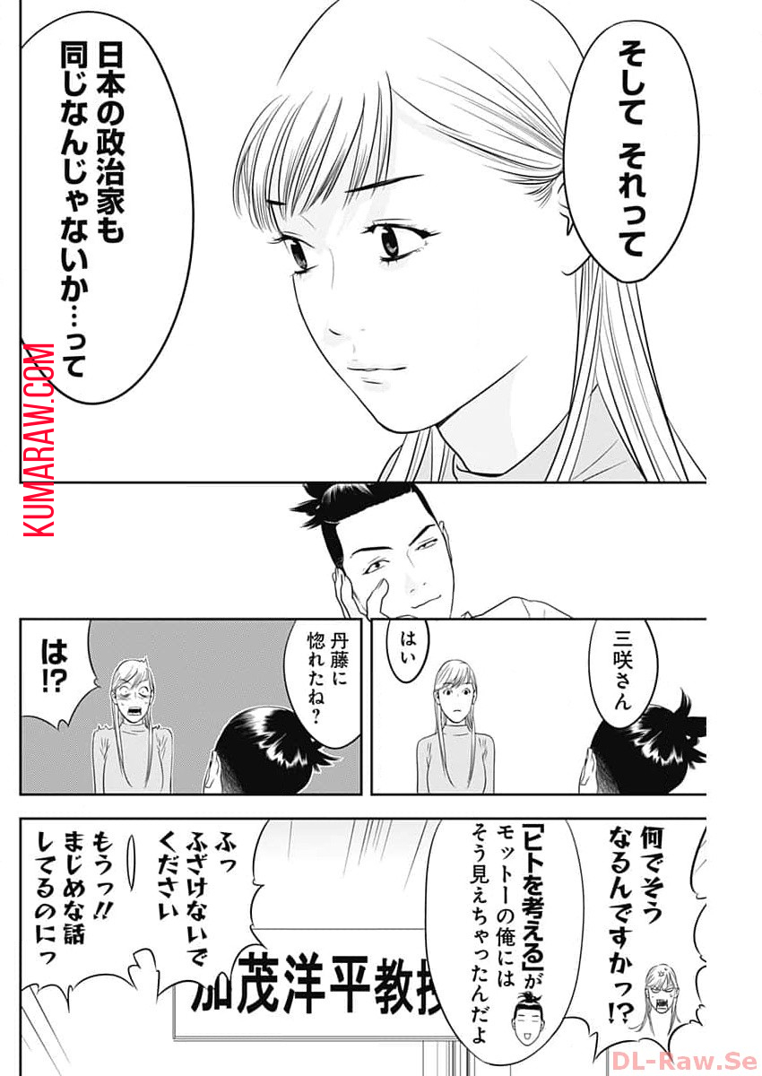 カモのネギには毒がある-加茂教授の”人間”経済学講義- 第44話 - Page 24