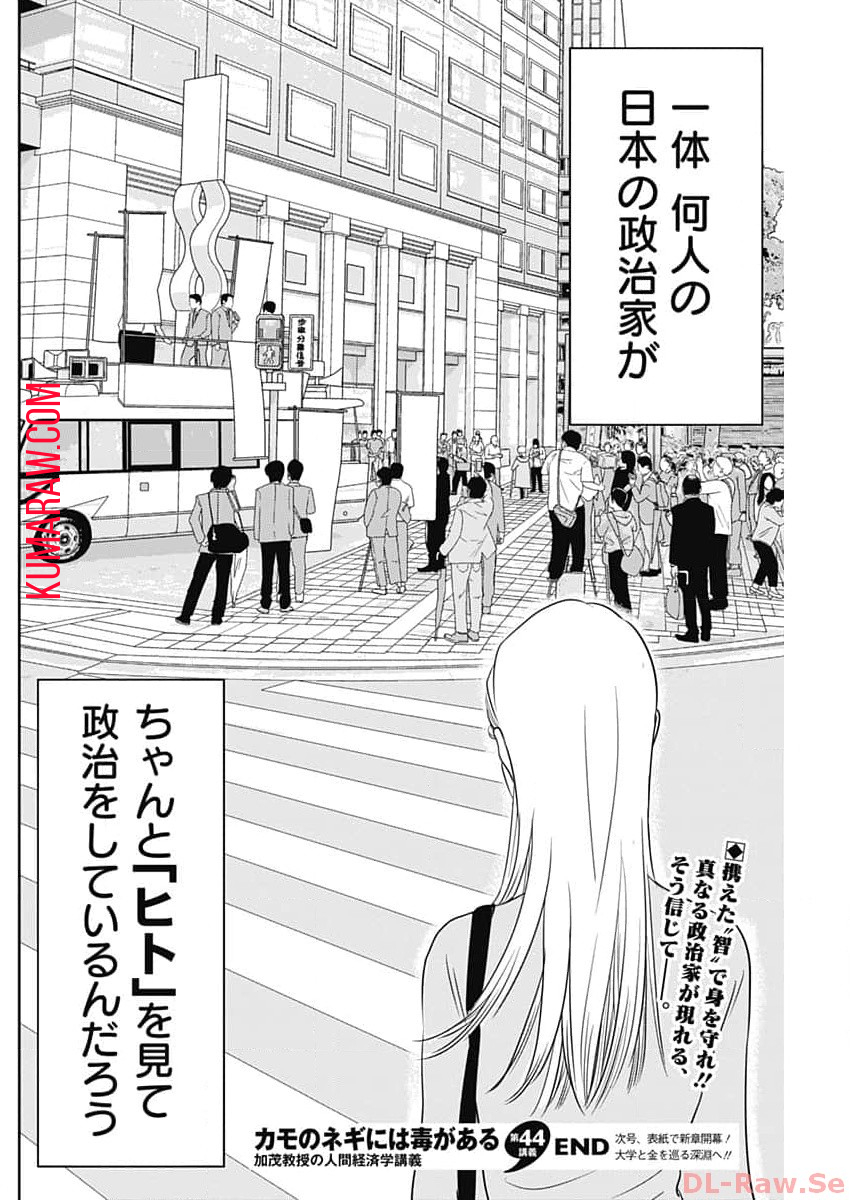 カモのネギには毒がある-加茂教授の"人間"経済学講義- 第44話 - Page 26