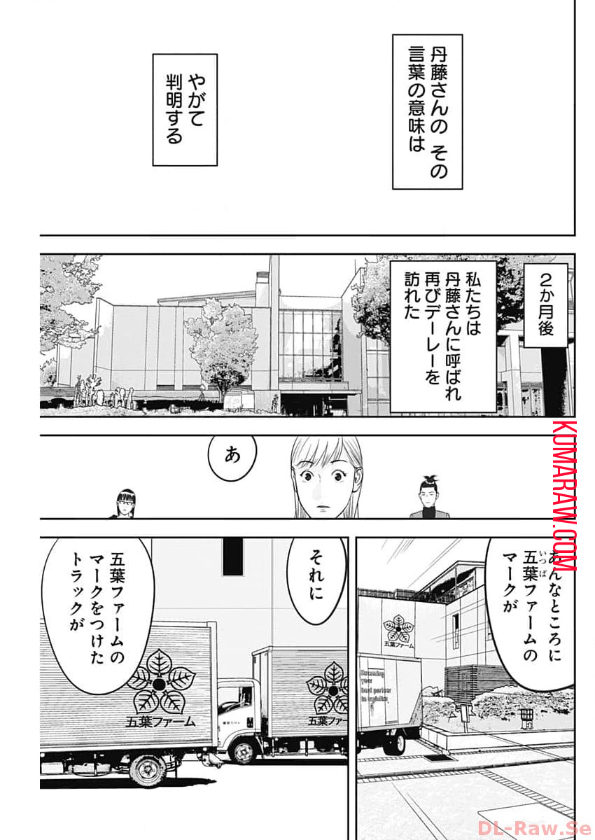 カモのネギには毒がある-加茂教授の”人間”経済学講義- 第44話 - Page 5