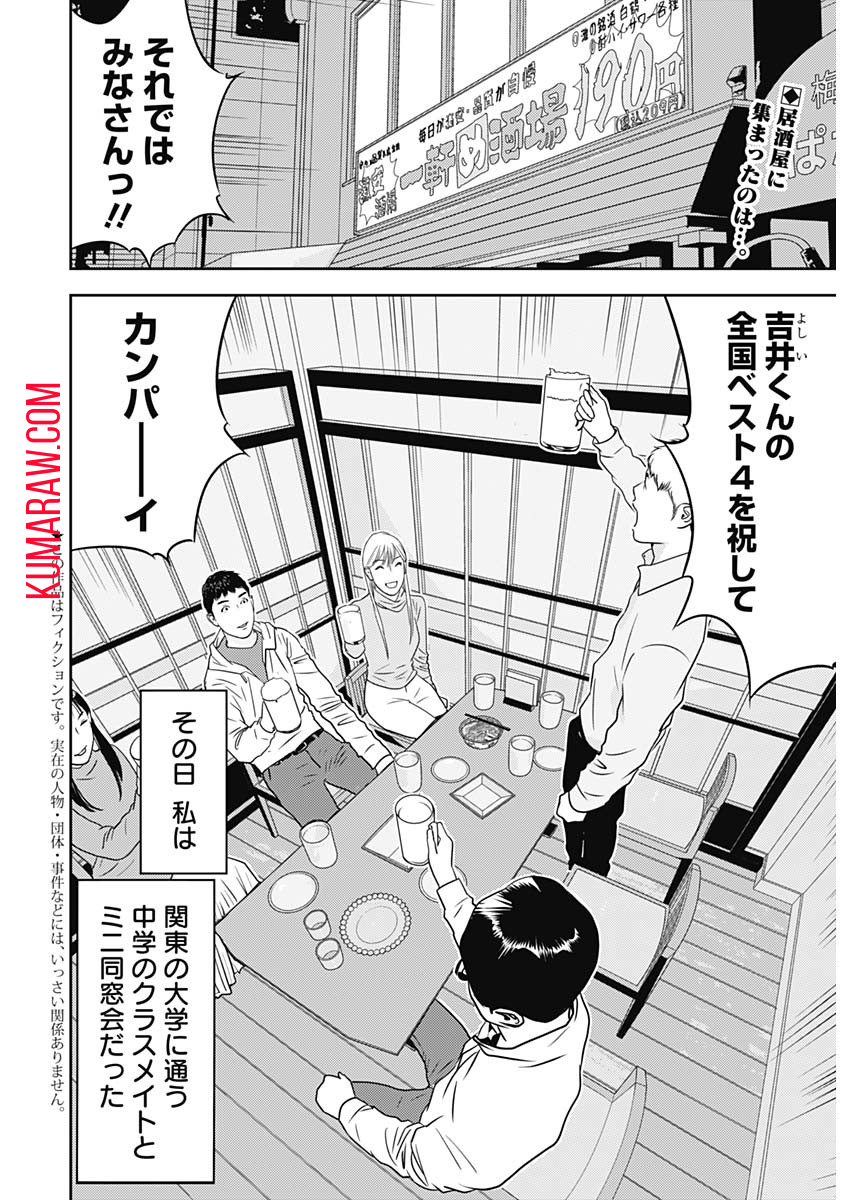 カモのネギには毒がある-加茂教授の"人間"経済学講義- 第45話 - Page 2