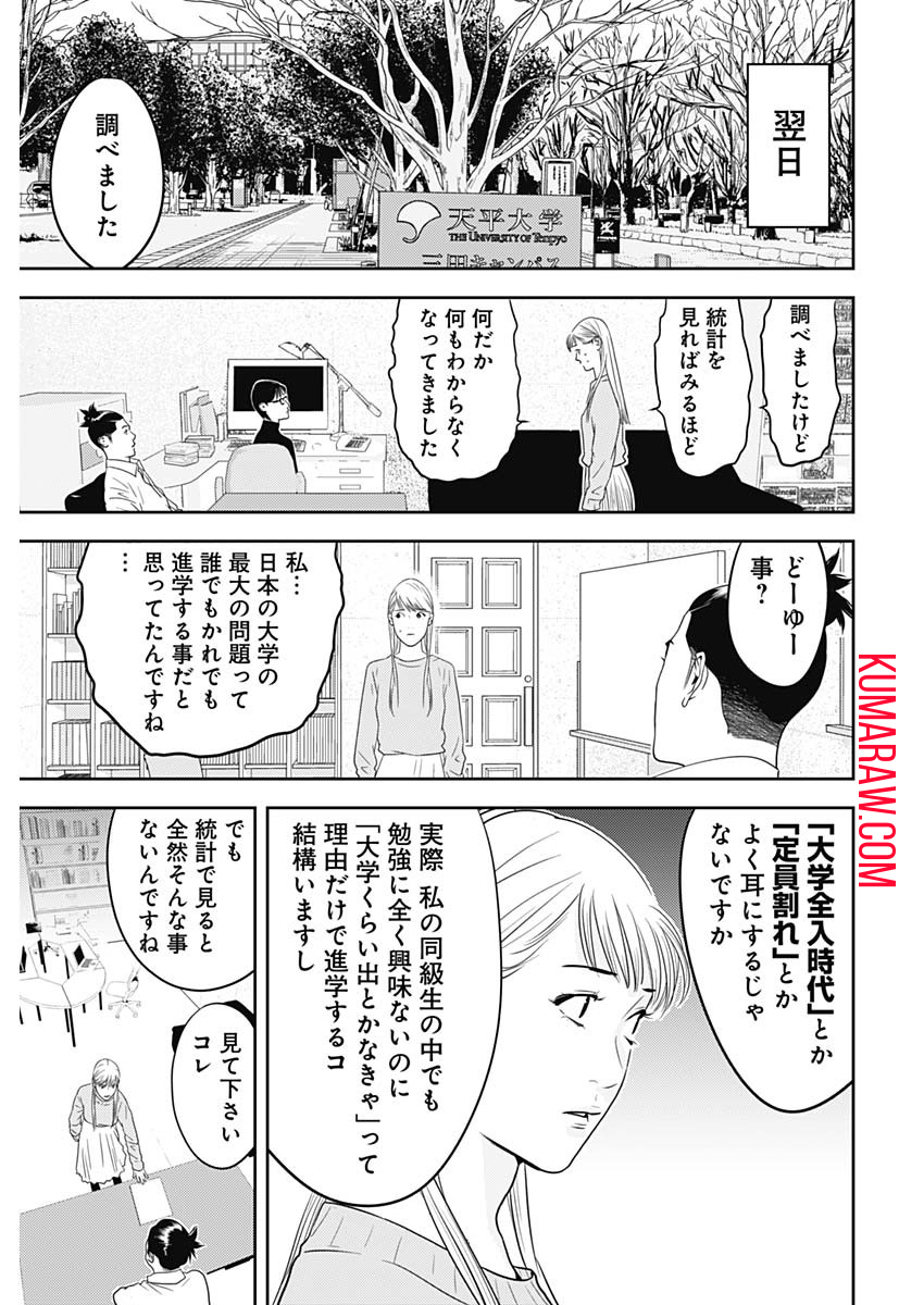 カモのネギには毒がある-加茂教授の"人間"経済学講義- 第45話 - Page 11