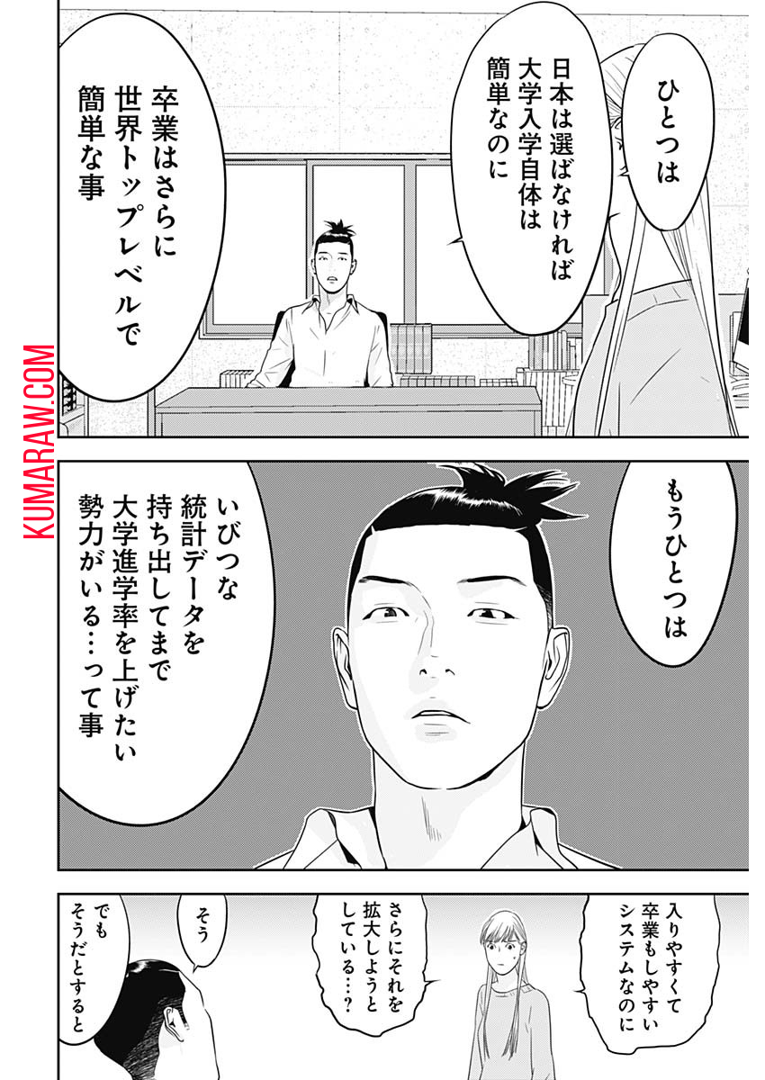 カモのネギには毒がある-加茂教授の"人間"経済学講義- 第45話 - Page 22