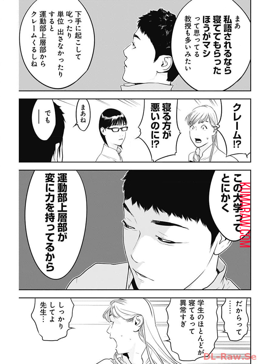 カモのネギには毒がある-加茂教授の"人間"経済学講義- 第46話 - Page 11