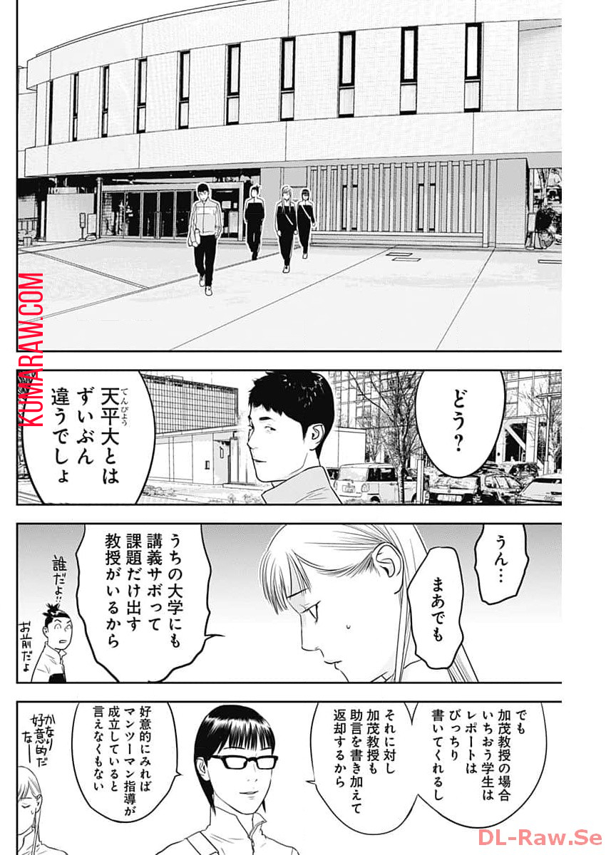 カモのネギには毒がある-加茂教授の"人間"経済学講義- 第46話 - Page 14