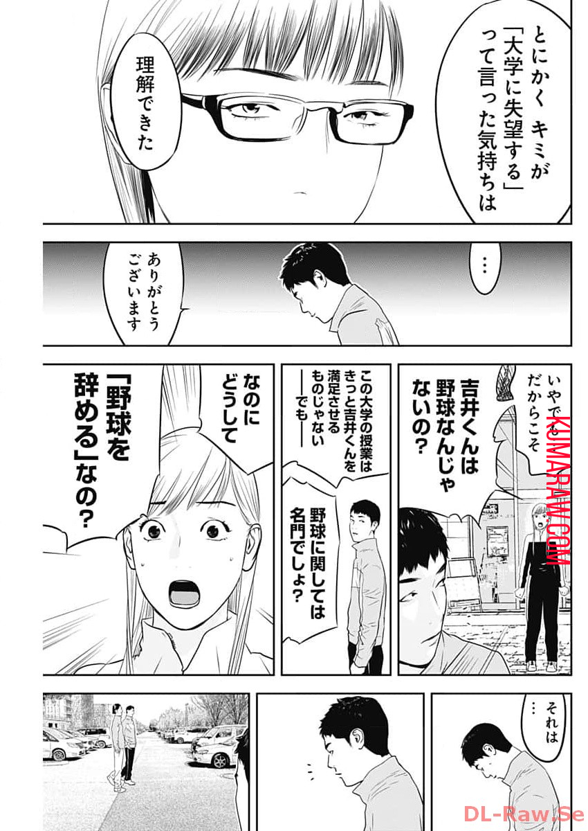 カモのネギには毒がある-加茂教授の"人間"経済学講義- 第46話 - Page 15