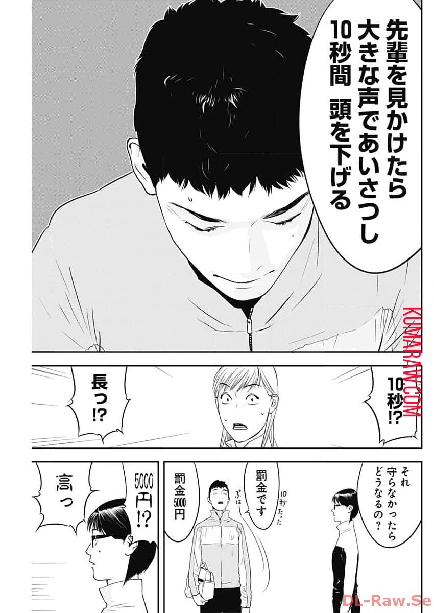 カモのネギには毒がある-加茂教授の”人間”経済学講義- 第46話 - Page 17