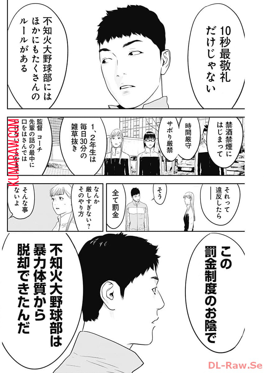 カモのネギには毒がある-加茂教授の”人間”経済学講義- 第46話 - Page 18