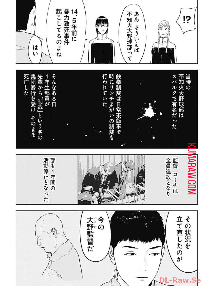 カモのネギには毒がある-加茂教授の"人間"経済学講義- 第46話 - Page 19