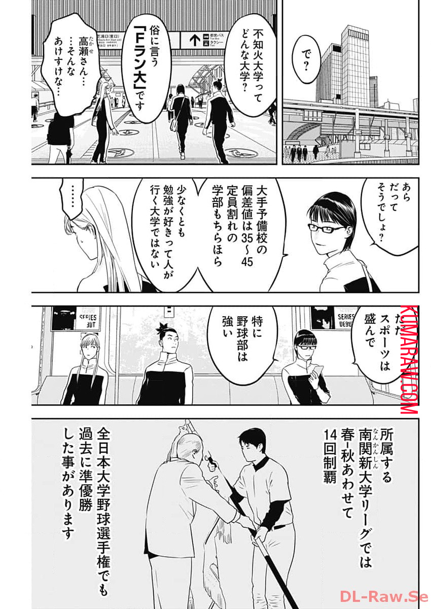 カモのネギには毒がある-加茂教授の”人間”経済学講義- 第46話 - Page 3