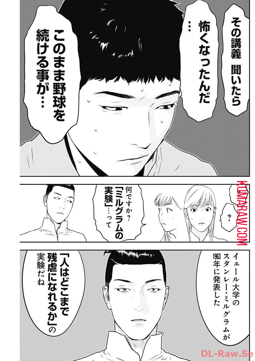 カモのネギには毒がある-加茂教授の”人間”経済学講義- 第46話 - Page 21