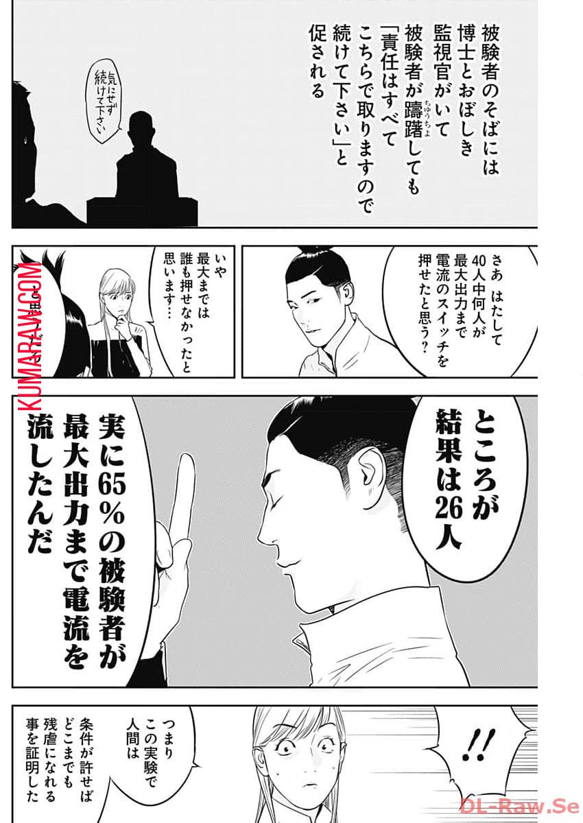 カモのネギには毒がある-加茂教授の"人間"経済学講義- 第46話 - Page 24