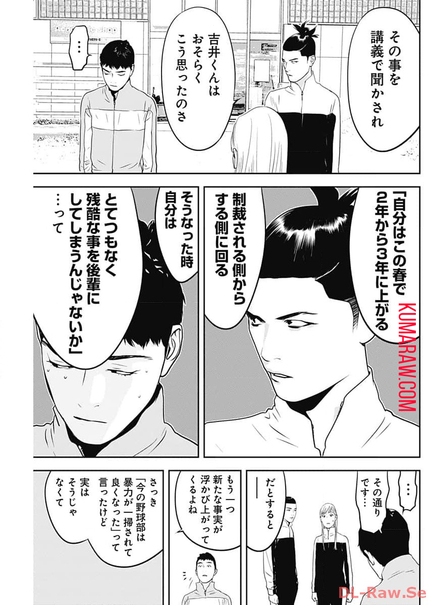 カモのネギには毒がある-加茂教授の"人間"経済学講義- 第46話 - Page 25