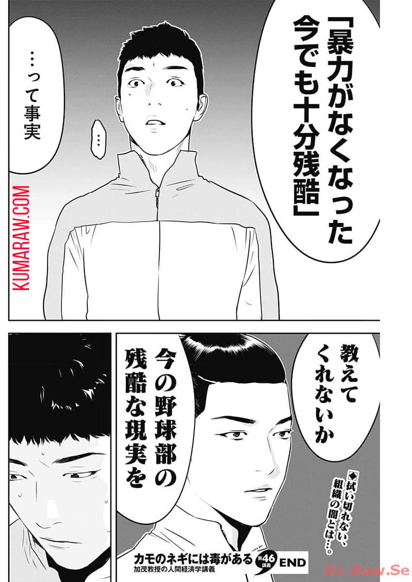 カモのネギには毒がある-加茂教授の"人間"経済学講義- 第46話 - Page 26