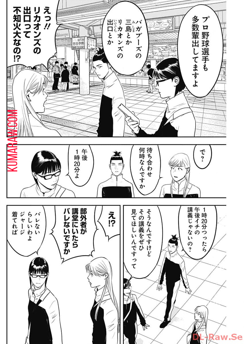 カモのネギには毒がある-加茂教授の"人間"経済学講義- 第46話 - Page 4