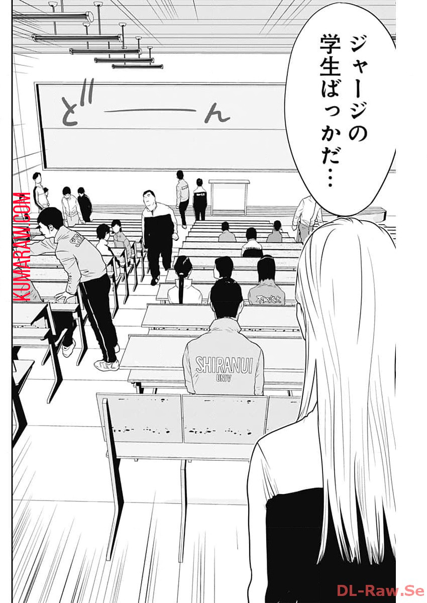 カモのネギには毒がある-加茂教授の"人間"経済学講義- 第46話 - Page 6