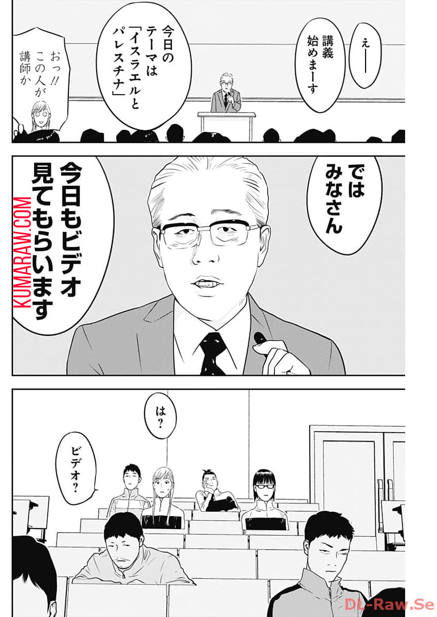 カモのネギには毒がある-加茂教授の"人間"経済学講義- 第46話 - Page 8