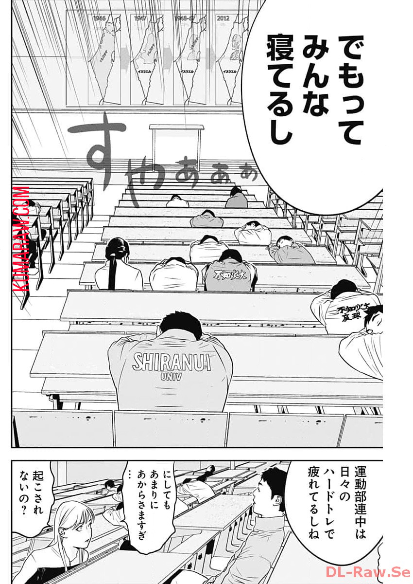 カモのネギには毒がある-加茂教授の"人間"経済学講義- 第46話 - Page 10