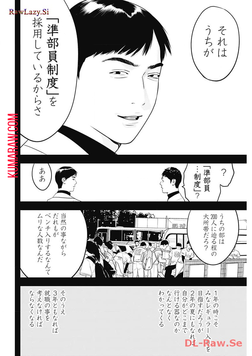 カモのネギには毒がある-加茂教授の”人間”経済学講義- 第47話 - Page 12