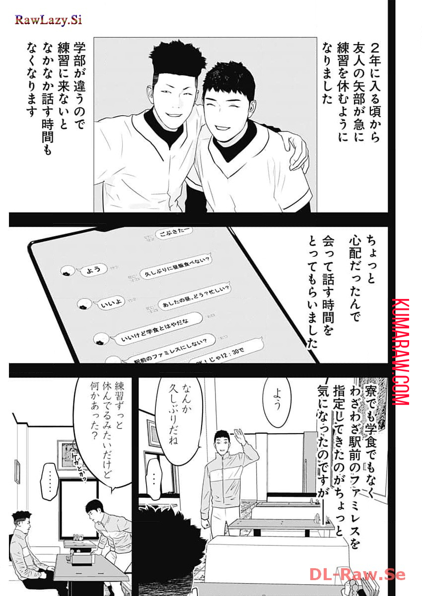 カモのネギには毒がある-加茂教授の"人間"経済学講義- 第47話 - Page 15