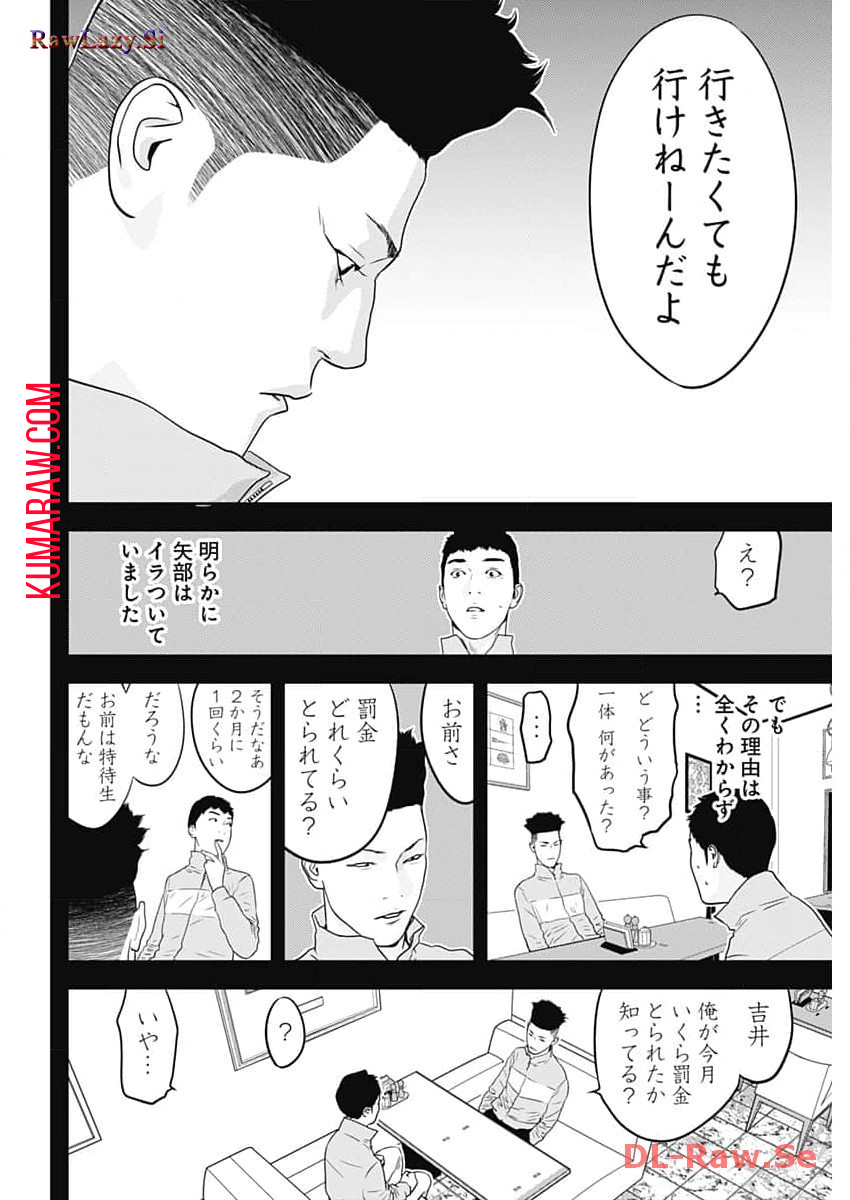 カモのネギには毒がある-加茂教授の"人間"経済学講義- 第47話 - Page 16