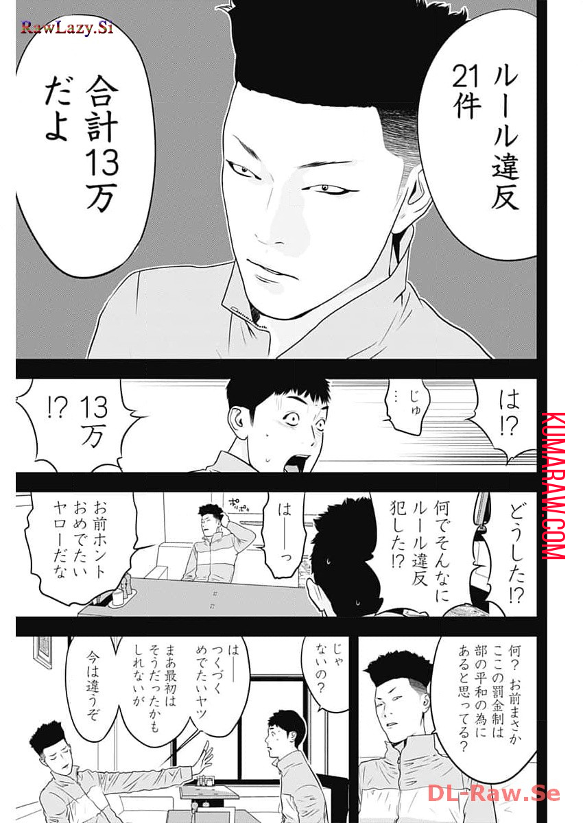 カモのネギには毒がある-加茂教授の”人間”経済学講義- 第47話 - Page 17