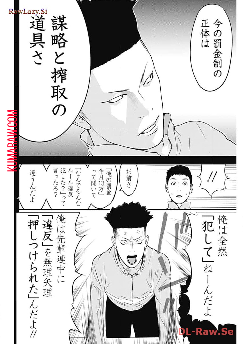 カモのネギには毒がある-加茂教授の”人間”経済学講義- 第47話 - Page 18