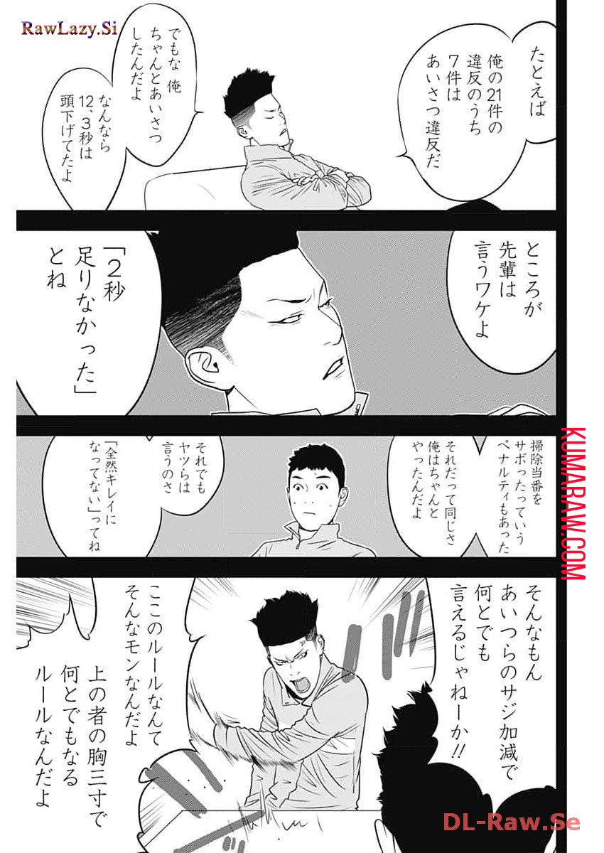 カモのネギには毒がある-加茂教授の”人間”経済学講義- 第47話 - Page 19