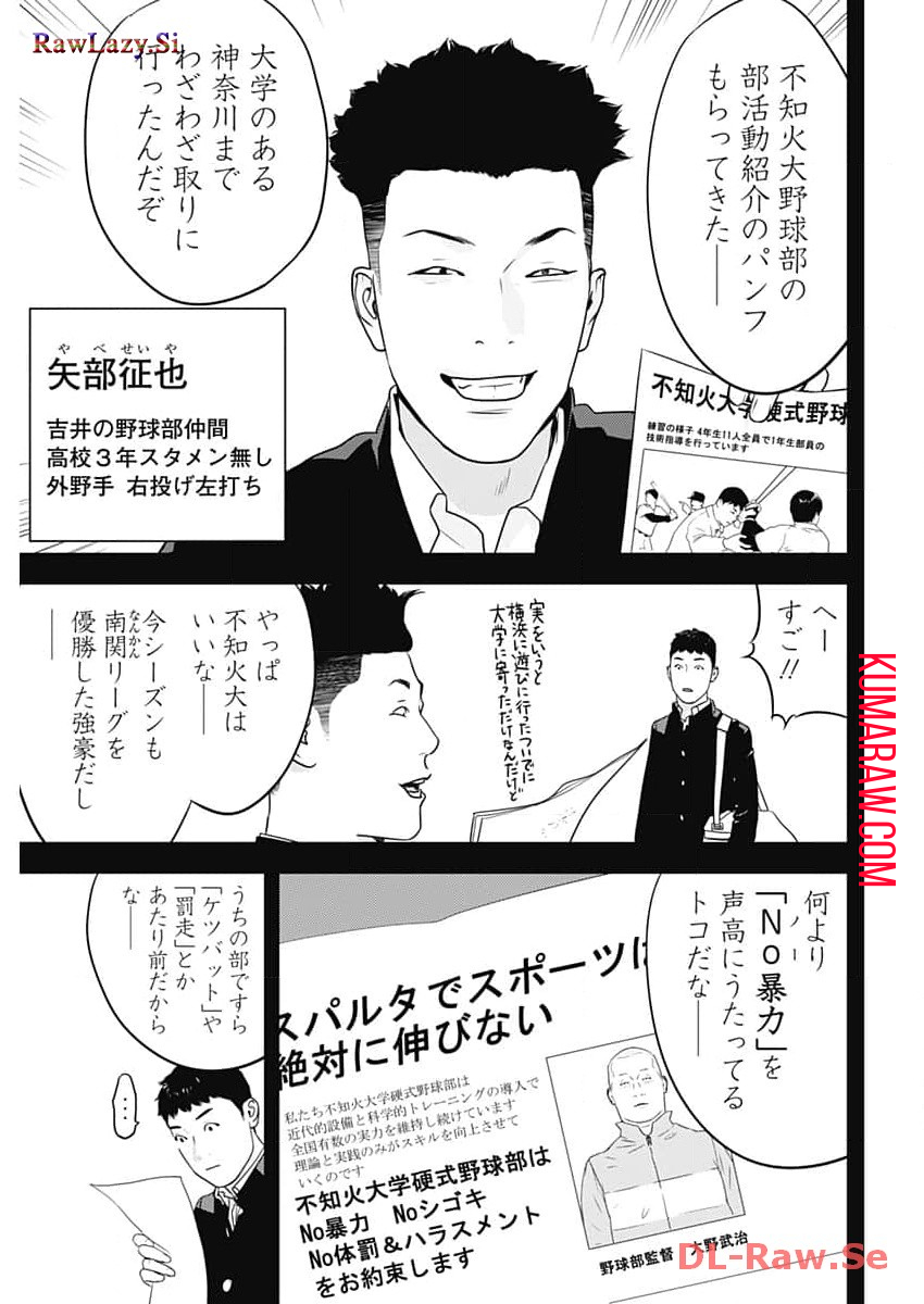 カモのネギには毒がある-加茂教授の"人間"経済学講義- 第47話 - Page 3