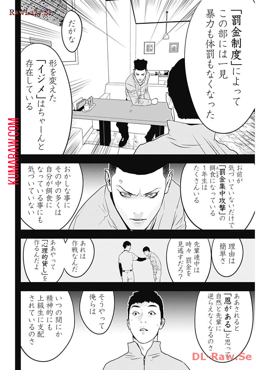 カモのネギには毒がある-加茂教授の"人間"経済学講義- 第47話 - Page 22