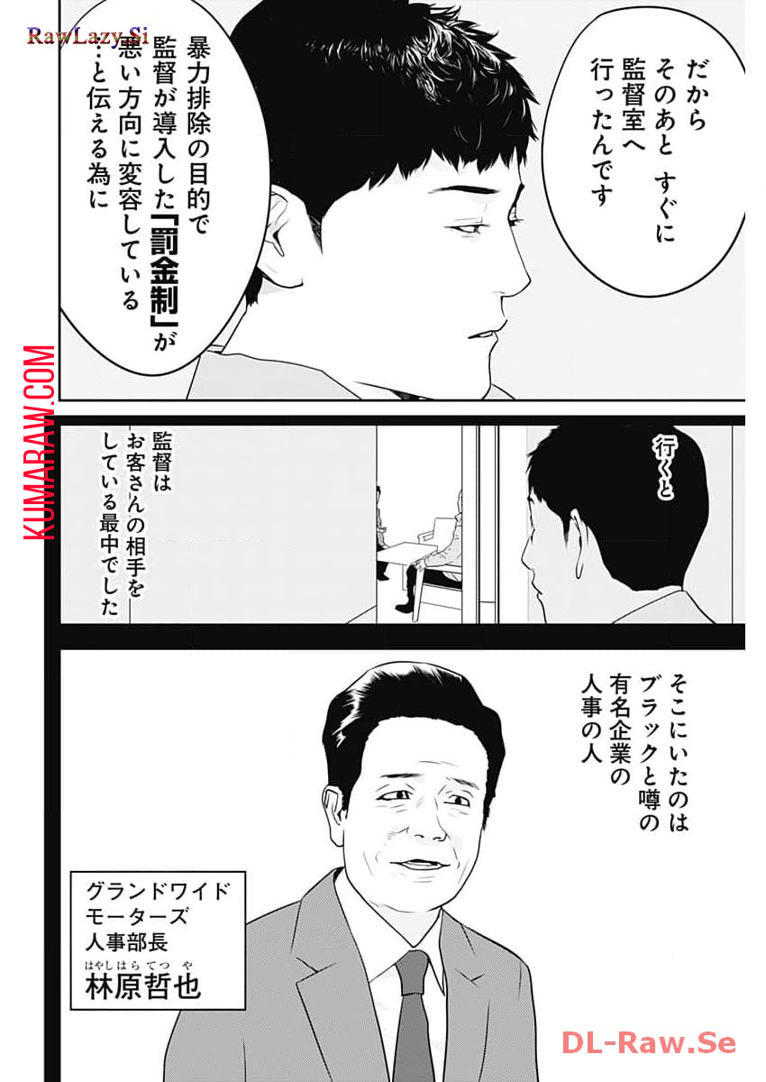 カモのネギには毒がある-加茂教授の”人間”経済学講義- 第47話 - Page 24