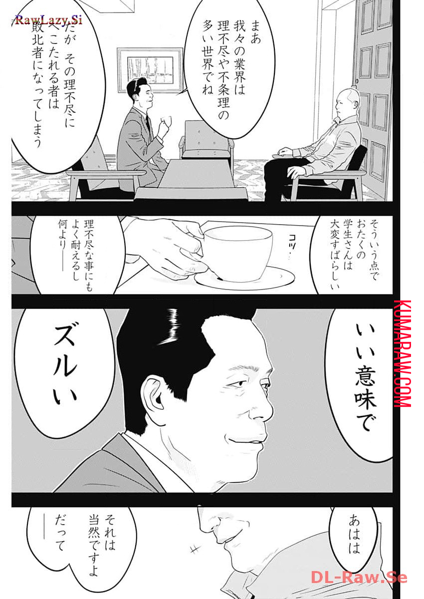 カモのネギには毒がある-加茂教授の"人間"経済学講義- 第47話 - Page 25