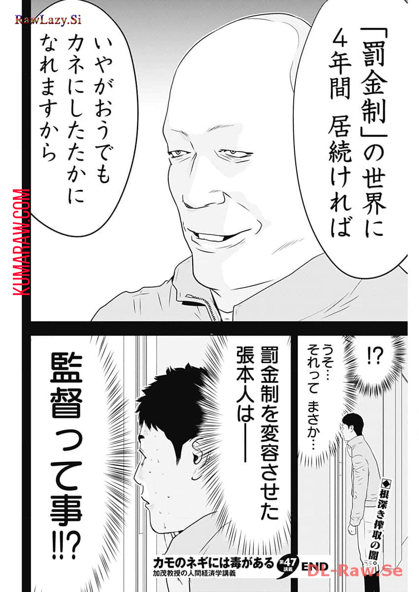 カモのネギには毒がある-加茂教授の"人間"経済学講義- 第47話 - Page 26